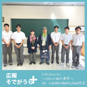 袖ヶ浦高校の生徒の写真