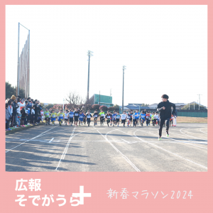 新春マラソンの写真