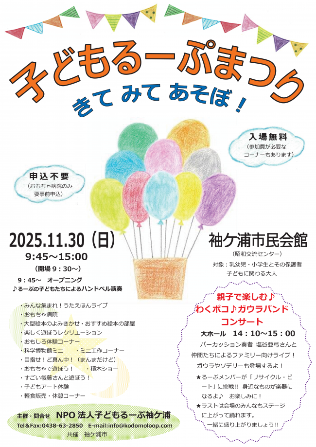 子どもるーぷまつりチラシ(表)
