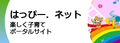 はっぴー.ネット（新トップページ）