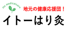 イトーメディカルケアのバナー広告（市政・まちづくり）