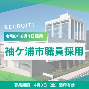 職員採用のお知らせの画像