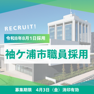 職員採用のお知らせの画像