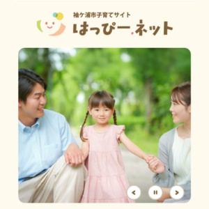 子育てサイトの画像
