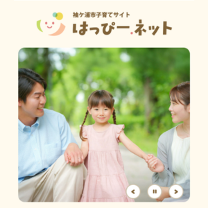 子育てサイトの画像