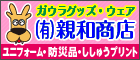 親和商店へのバナー広告（トップページ）