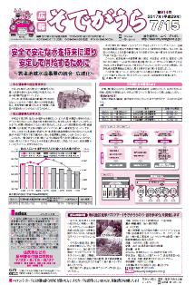 広報そでがうら2017年7月15日号表紙の画像