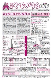 広報そでがうら2018年4月15日号表紙の画像