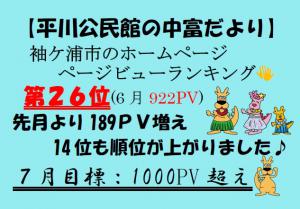 6月分の中富だより