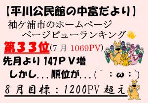 7月の閲覧数