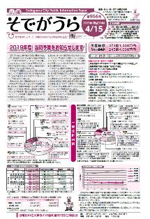 広報そでがうら2019年4月15日号の表紙の画像