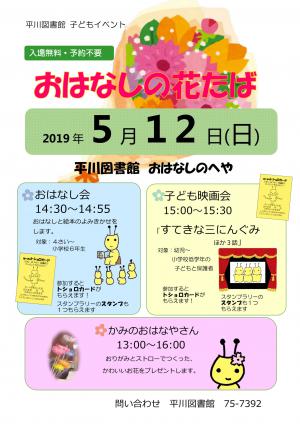 こどもイベントのご案内