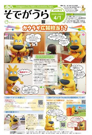 広報そでがうら2020年4月1日号の表紙の画像