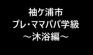 沐浴サムネイル