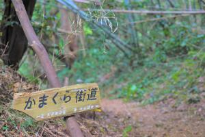 かまくら街道案内板の画像