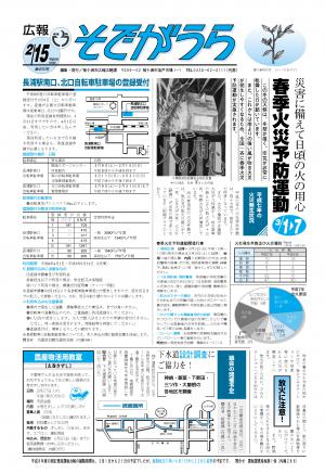 広報そでがうらの表紙