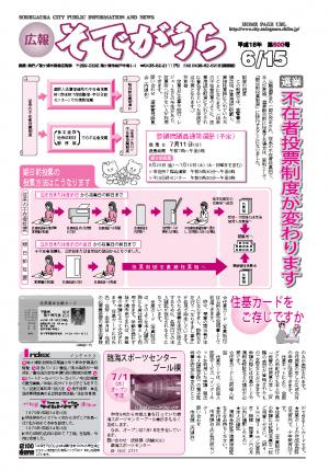 広報そでがうらの表紙