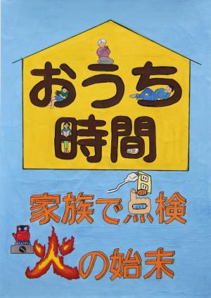 入選_谷田部恭侑_６学年_長浦小学校