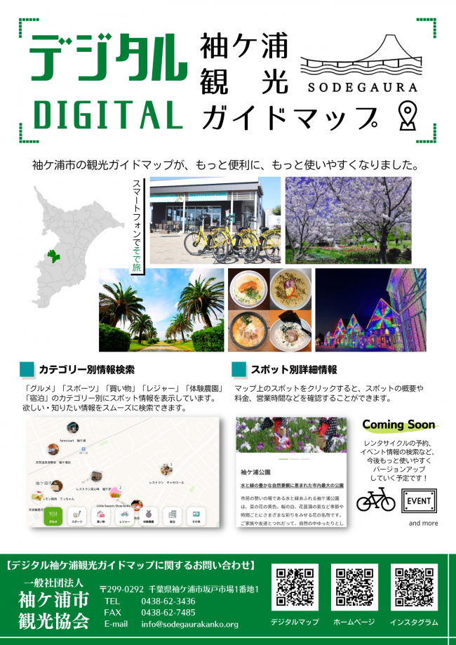 デジタル袖ケ浦観光ガイドマップ
