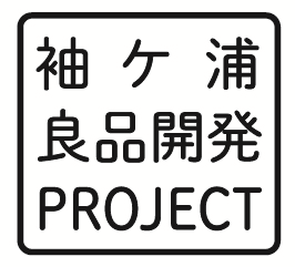 袖ケ浦良品開発PROJECTロゴ