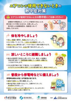 エアコンが使用できないときの熱中症対策