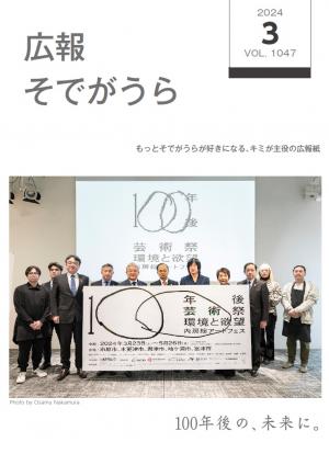 2024年3月1日発行 第1,047号