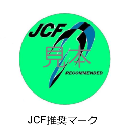 JCFマーク（JCF推奨マーク）