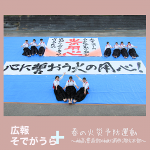 火災予防運動の写真