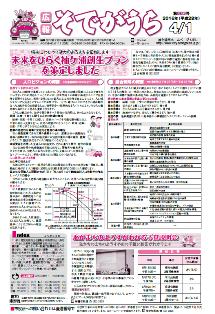 広報そでがうら2016年4月1日号表紙の画像