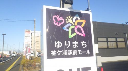 袖ケ浦駅構内と北口を紹介