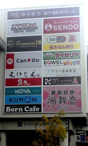 袖ケ浦駅構内と北口を紹介