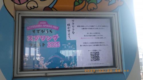 「そでがうらスプリングフェスト」初開催
