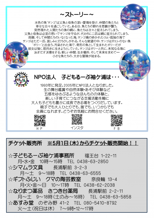 虹色サンゴチラシ（裏）