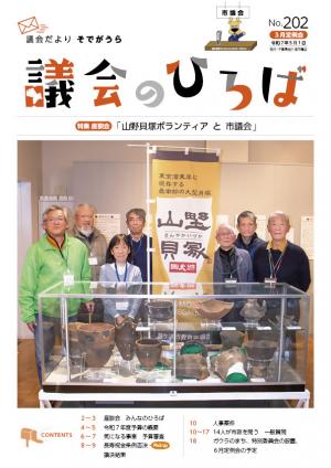 山野貝塚ボランティアの画像