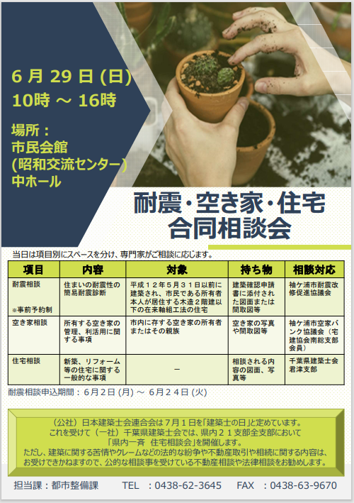 耐震・空き家・住宅　合同相談会