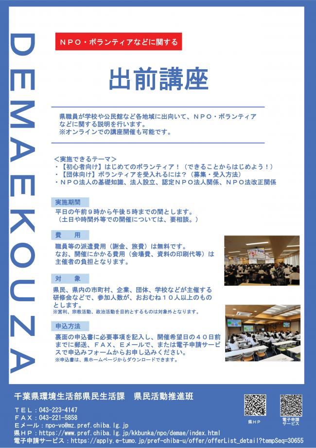 【チラシ】出前講座（表）