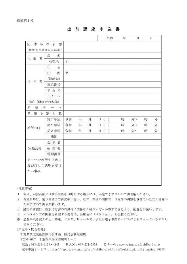 【チラシ】出前講座（裏）