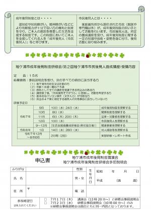 市民向け講演会チラシ2