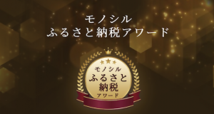 ふるさと納税アワードの画像
