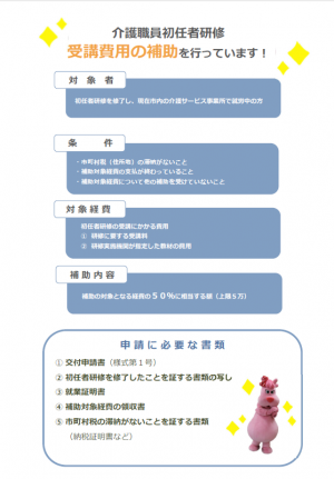 介護職員初任者研修受講費用の補助を行っています。