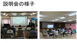 説明会の様子1