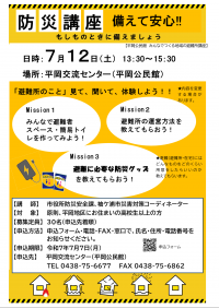 参加者募集チラシのイメージ