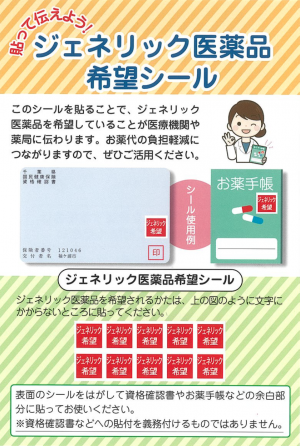 ジェネリックシール