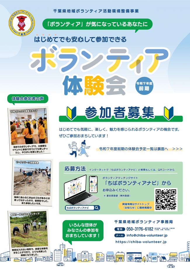 ボランティア体験会チラシ（表）