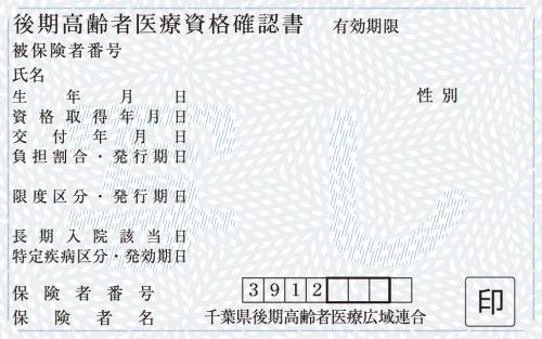 令和７年８月１日資格確認書