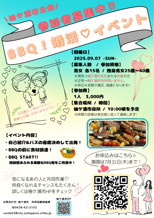 BBQ婚活イベントチラシ