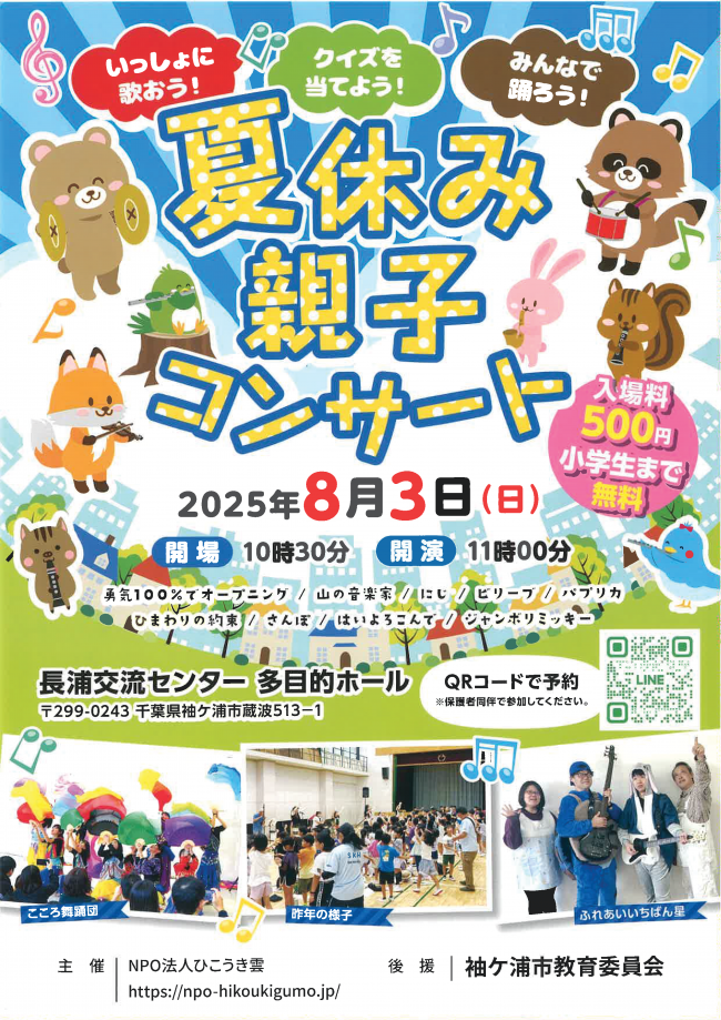 夏休み親子コンサートのチラシ