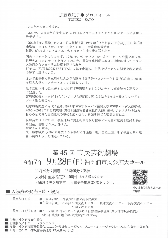 第45回市民芸術劇場のチラシ（裏）