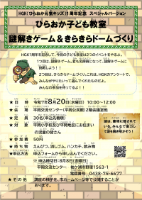 参加者募集のチラシイメージ