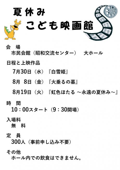 こども映画館ポスター